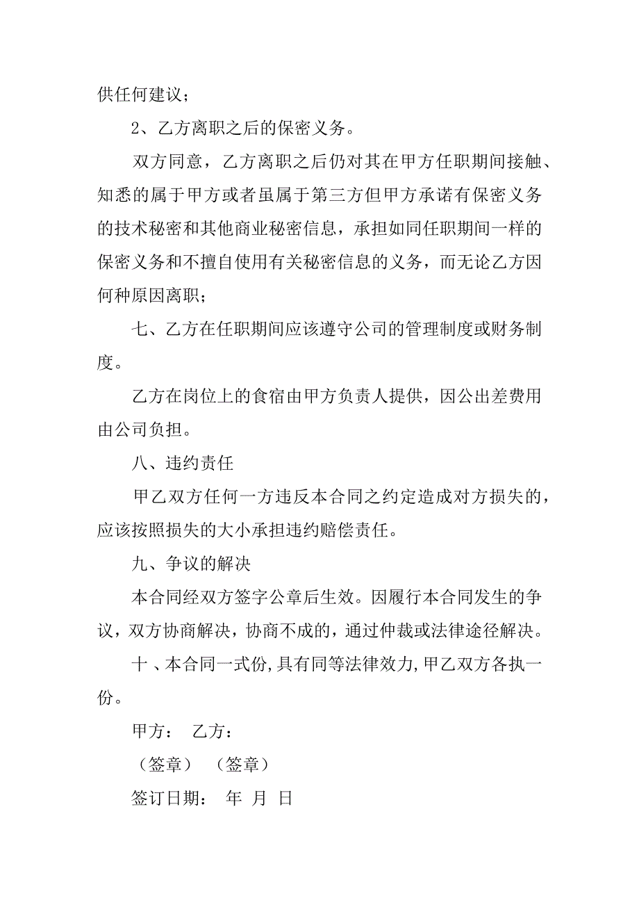 顾问协议书范文6篇(高级顾问协议书)_第3页