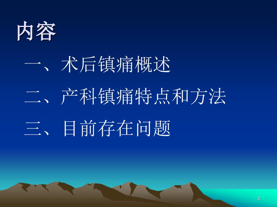 产科术后镇痛相关问题PPT课件_第2页