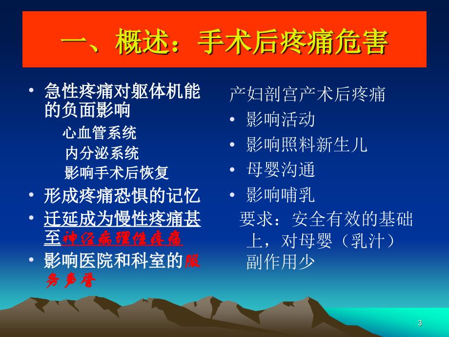 产科术后镇痛相关问题PPT课件_第3页