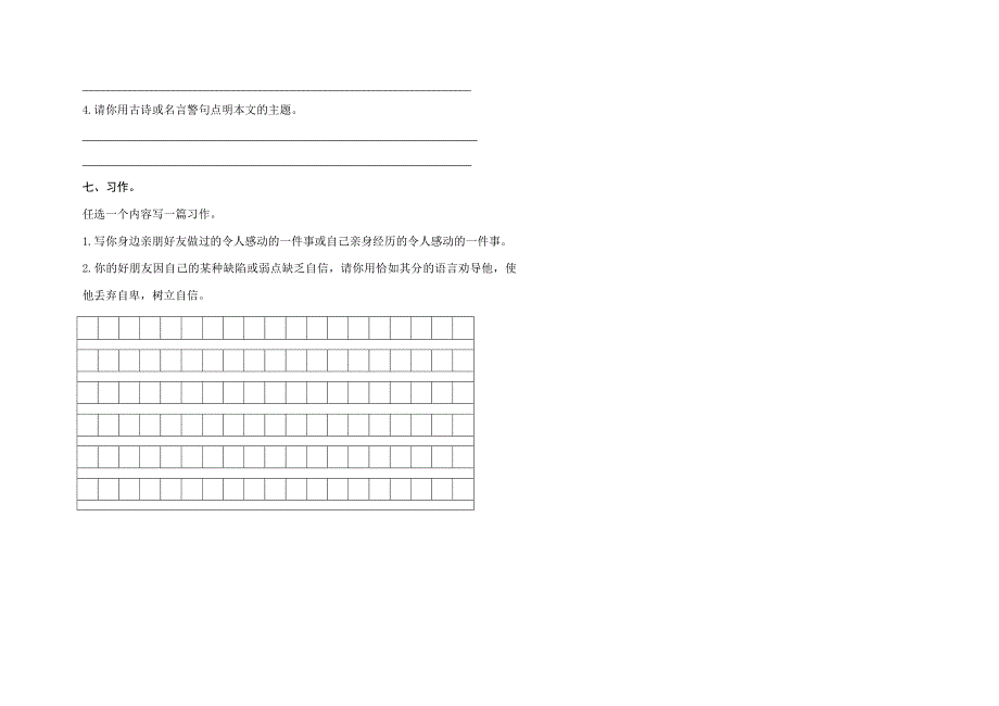 2013_2014小学五年级下册语文第三四单元测试题.doc_第3页