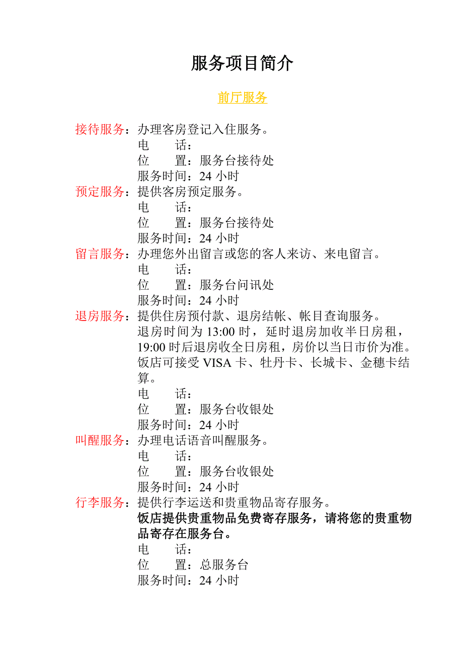 精品资料2022年收藏酒店服务指南_第1页