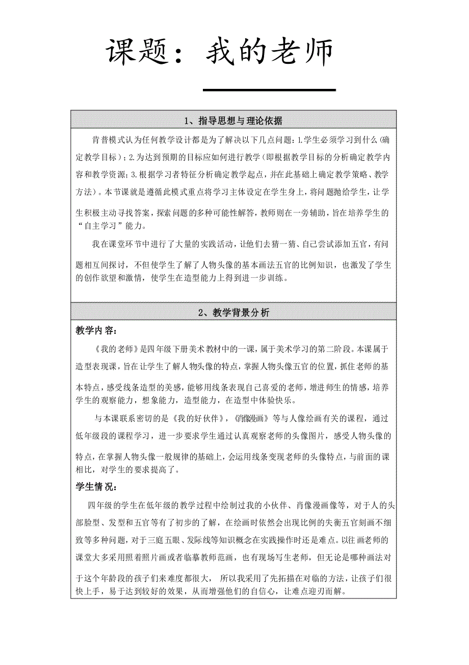 人美版(北京)四年级美术下册《第11课 我的老师》教学设计_第1页