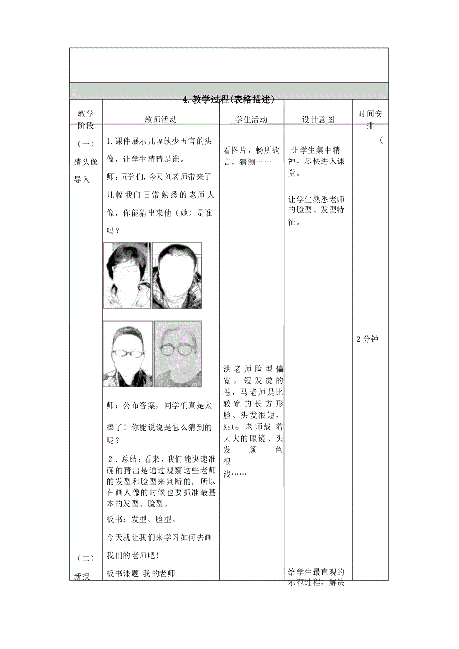 人美版(北京)四年级美术下册《第11课 我的老师》教学设计_第3页