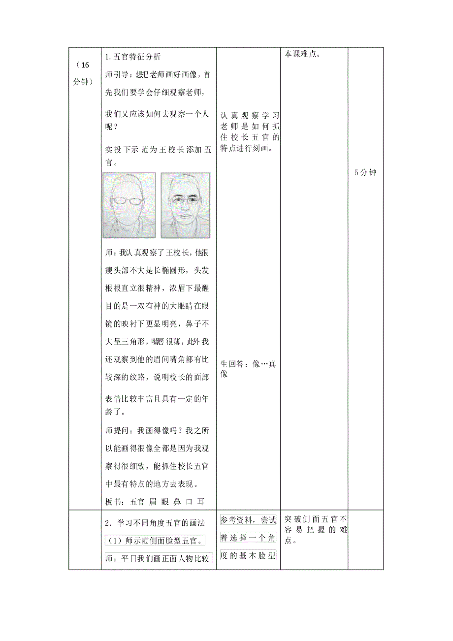 人美版(北京)四年级美术下册《第11课 我的老师》教学设计_第4页