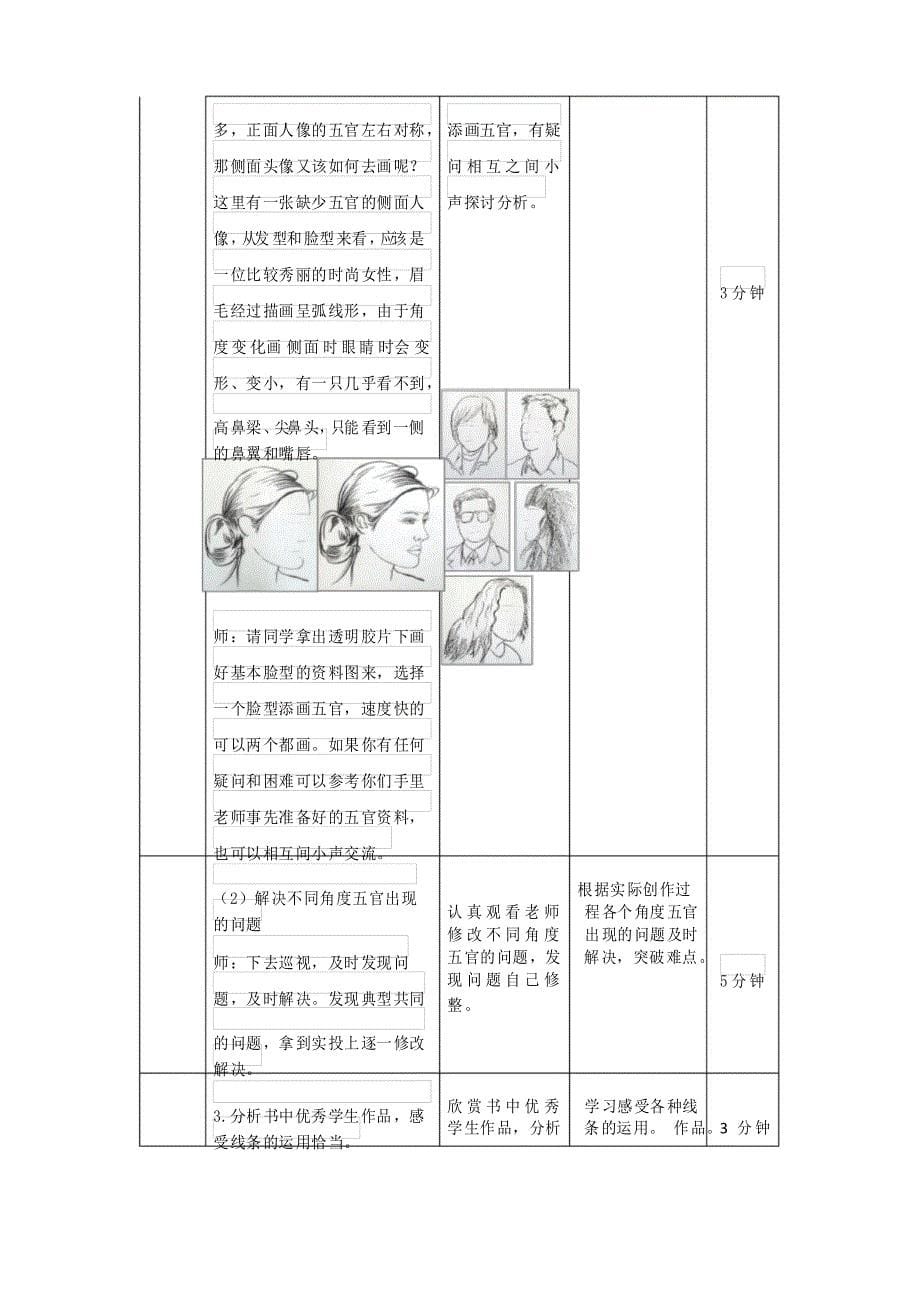 人美版(北京)四年级美术下册《第11课 我的老师》教学设计_第5页