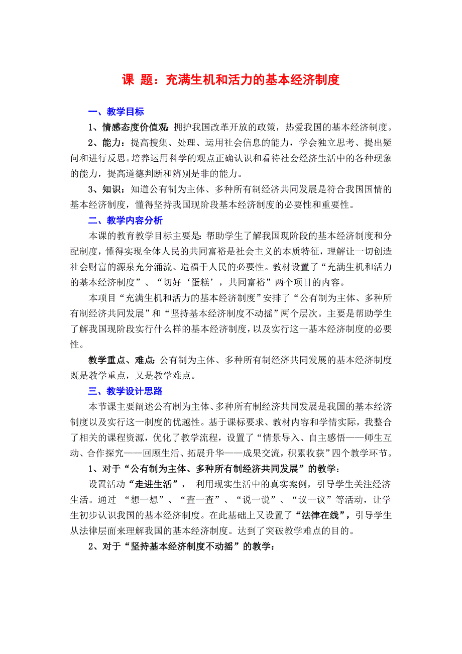 课 题：充满生机和活力的基本经济制度_第1页