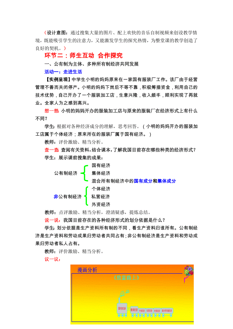 课 题：充满生机和活力的基本经济制度_第3页