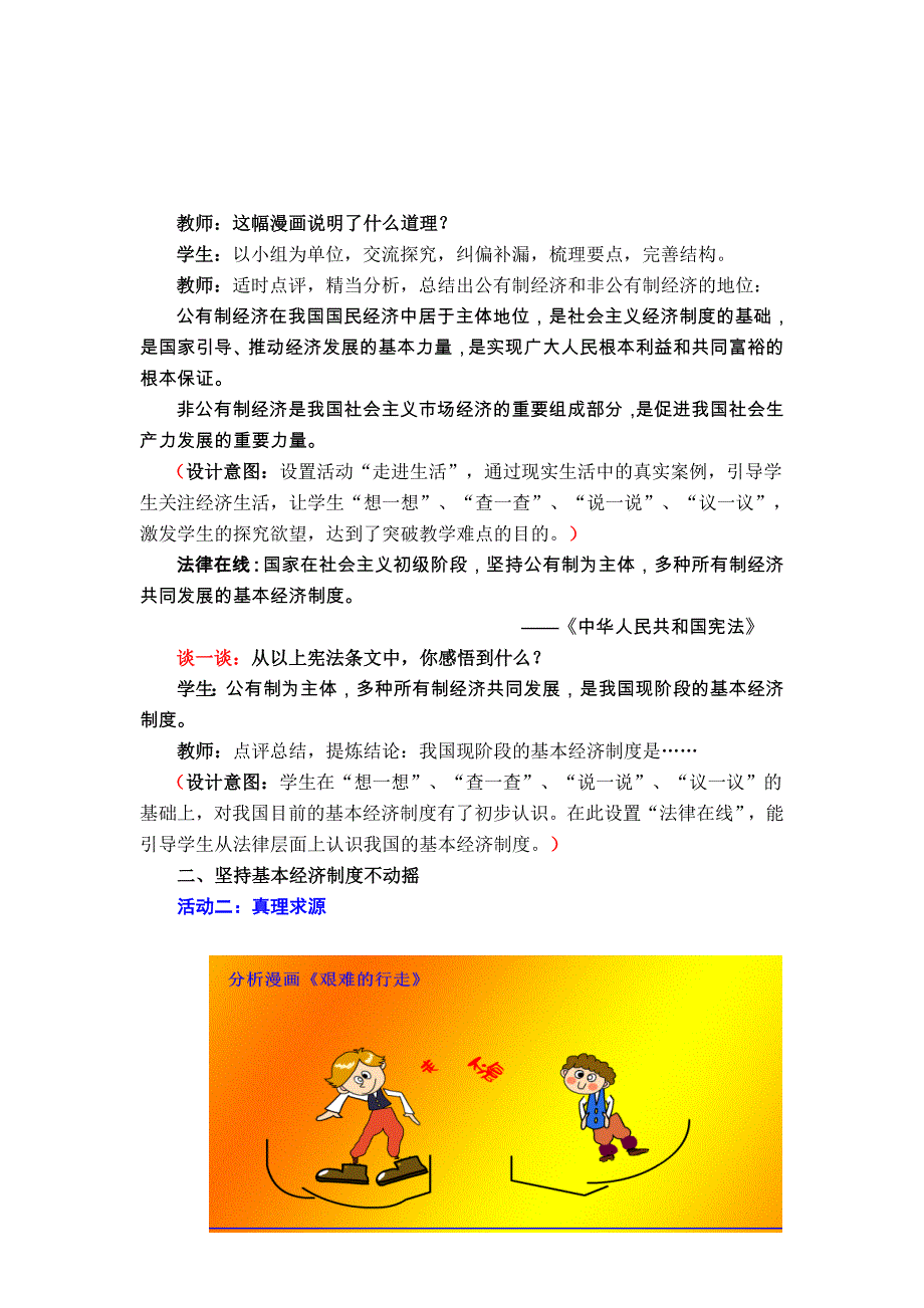 课 题：充满生机和活力的基本经济制度_第4页