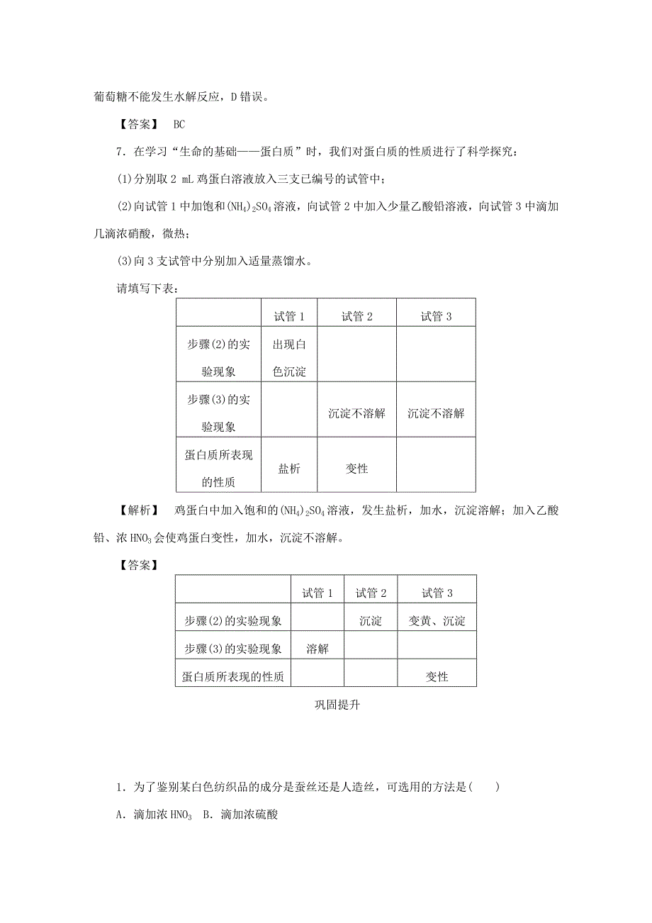 【精品】高中化学苏教版必修2课时作业：3.2.5蛋白质和氨基酸 Word版含答案_第3页