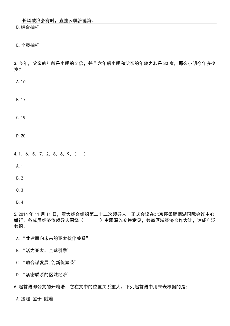 2023年06月内蒙古通辽度扎鲁特旗乌兰牧骑校园招考聘用演职人员8人笔试题库含答案详解析_第2页