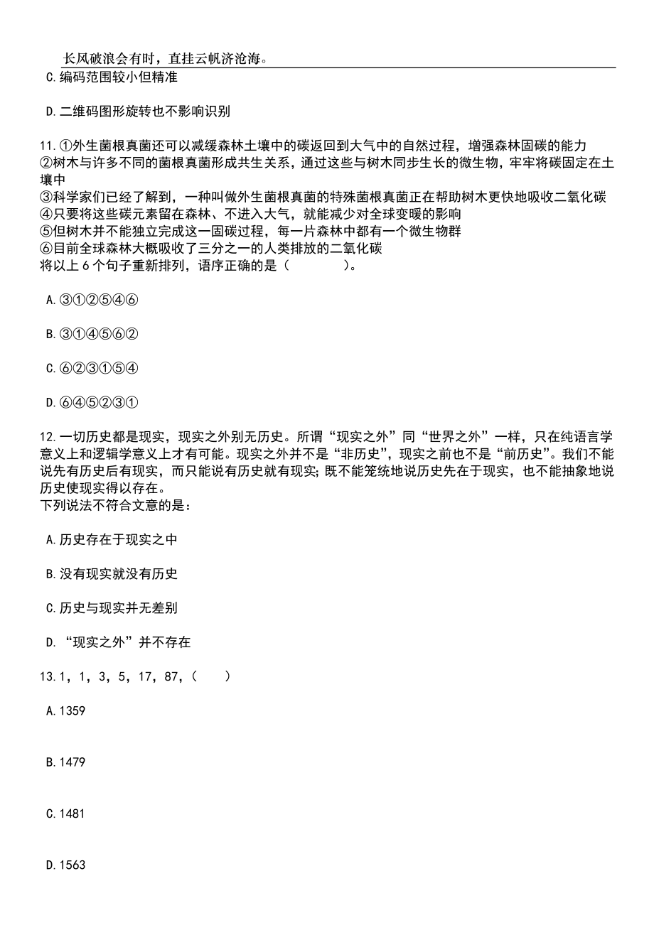 2023年06月内蒙古通辽度扎鲁特旗乌兰牧骑校园招考聘用演职人员8人笔试题库含答案详解析_第4页