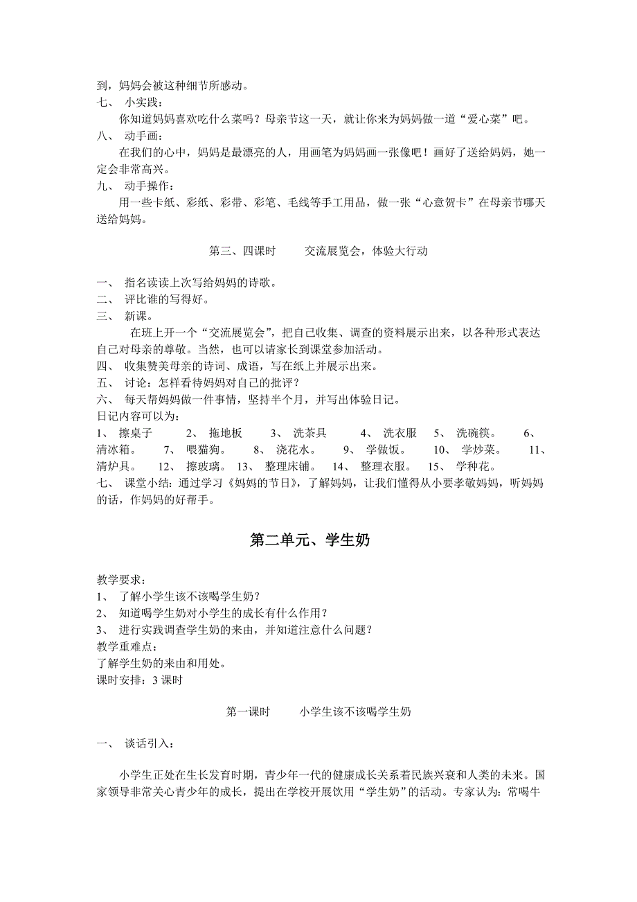 四年级小学第二学期综合实践全册教案_第2页