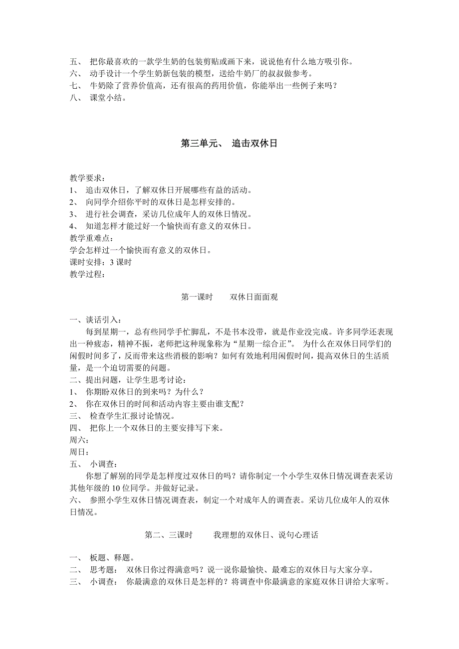 四年级小学第二学期综合实践全册教案_第4页