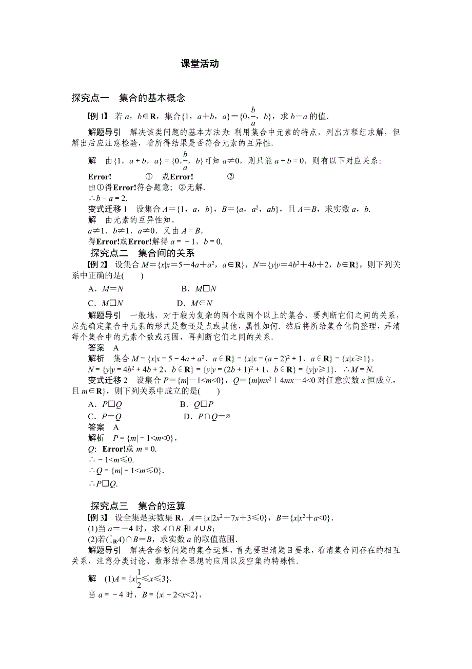 集合导学案精品教育_第3页