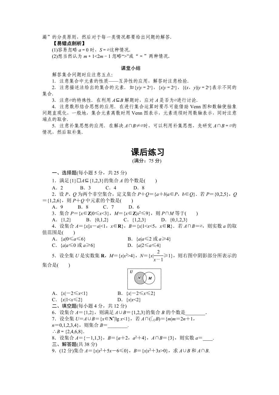 集合导学案精品教育_第5页