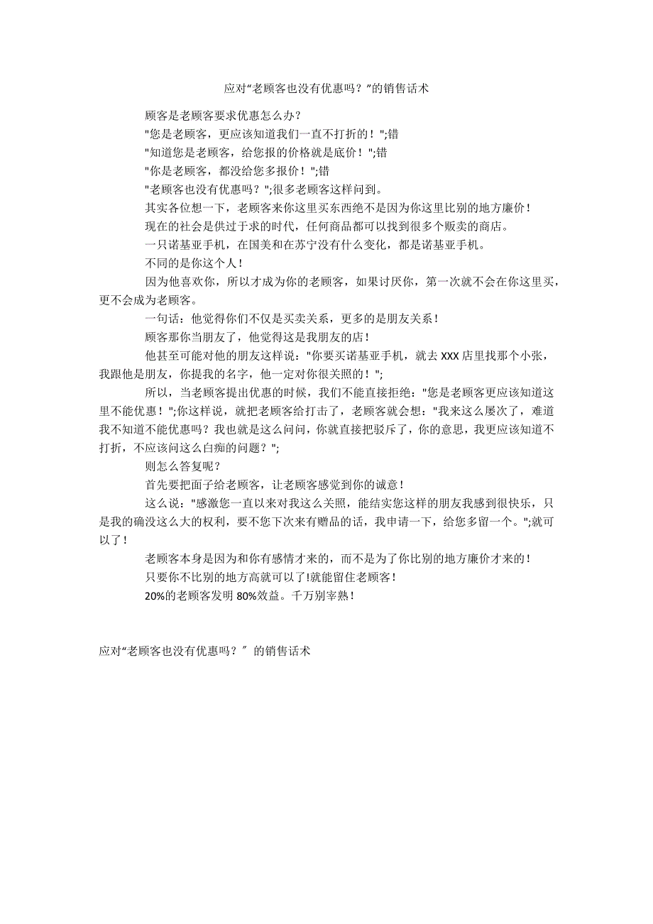 应对“老顾客也没有优惠吗？”的销售话术_第1页