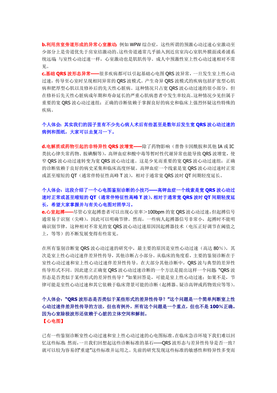 12导联心电图诊断室性心动过速.doc_第4页