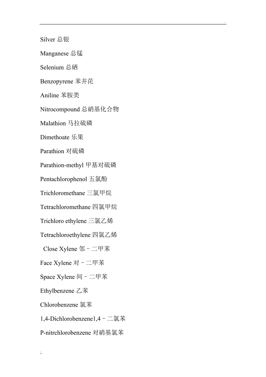 污水处理专用术语翻译_第4页