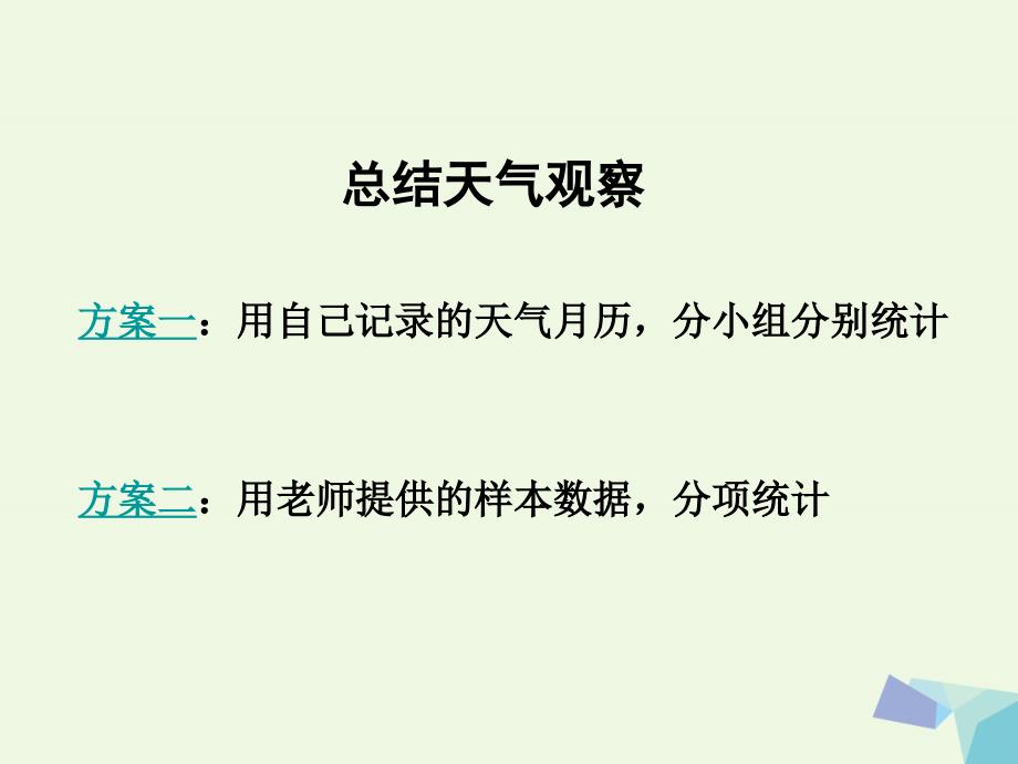 四年级科学上册1.7总结我们的天气观察名师公开课省级获奖课件2教科版_第3页