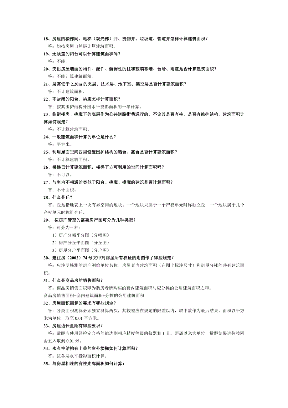 房产测量绘图基本常识100问(附答案).doc_第2页