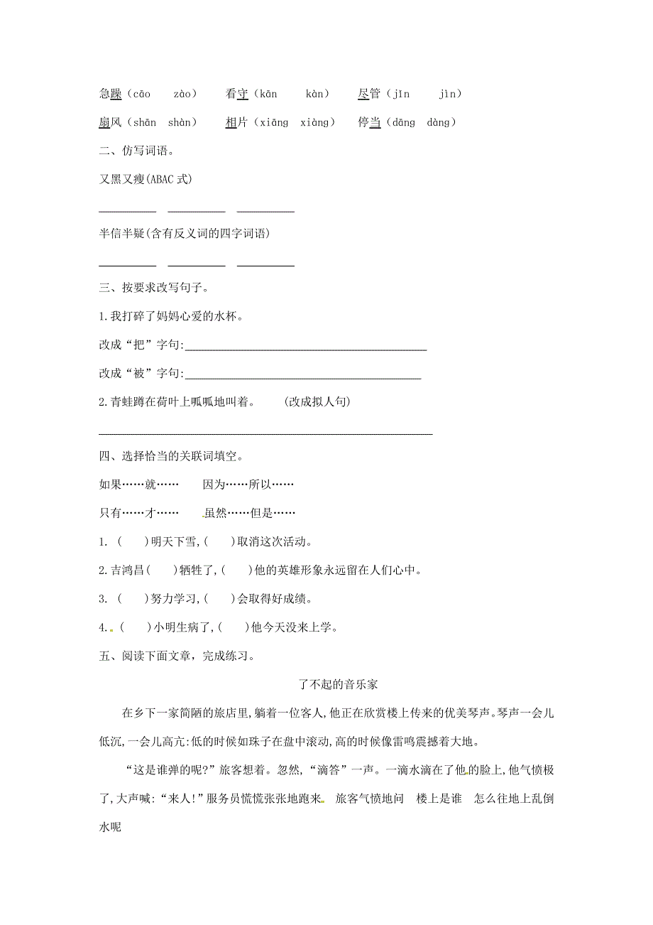 三年级语文上册第三单元9天的雨分层练习鄂教版鄂教版小学三年级上册语文试题_第2页