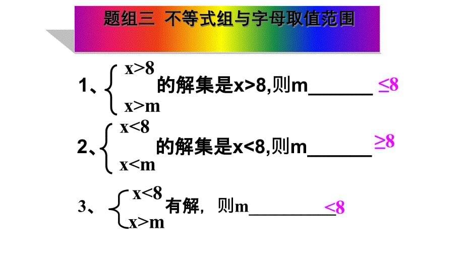 人教版七年级数学下册93一元一次不等式组第二课时课件_第5页