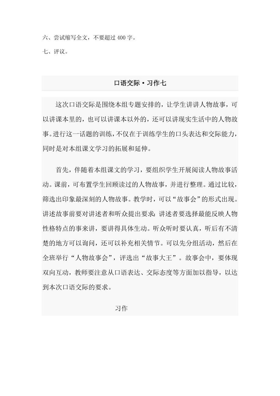 五年级下册口语交际与习作_第3页