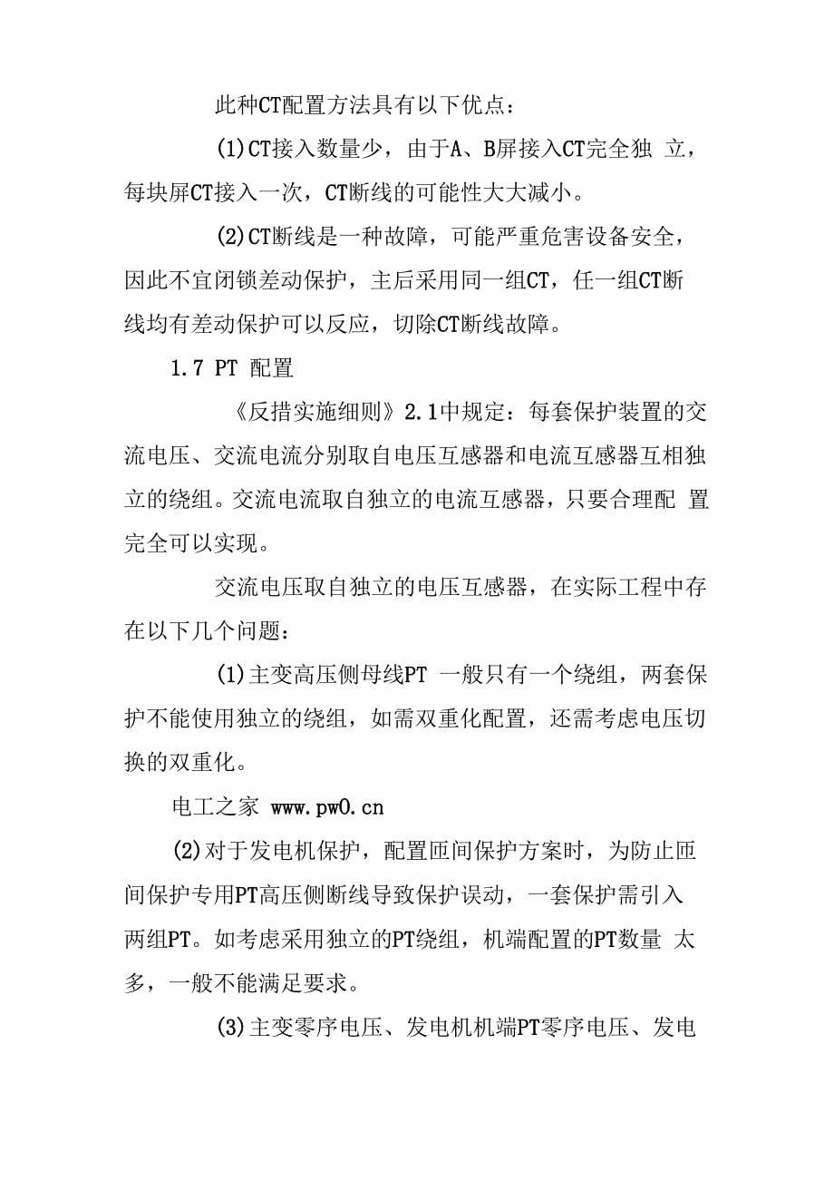 大型发变组保护双重化配置的几个问题_第5页