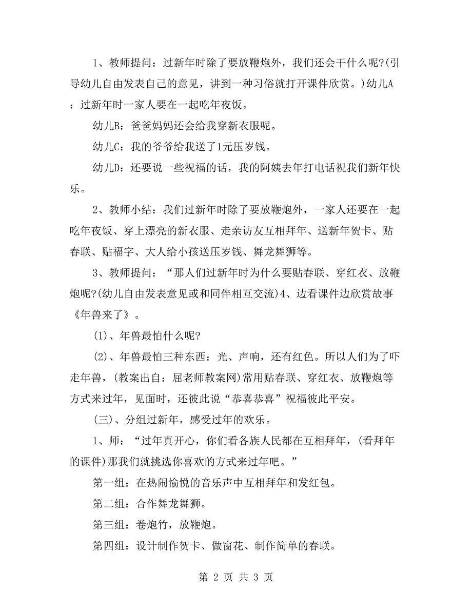 大班社会活动教案《新年的形状》_第2页