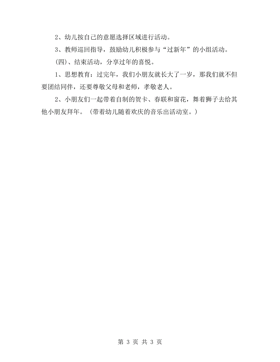 大班社会活动教案《新年的形状》_第3页