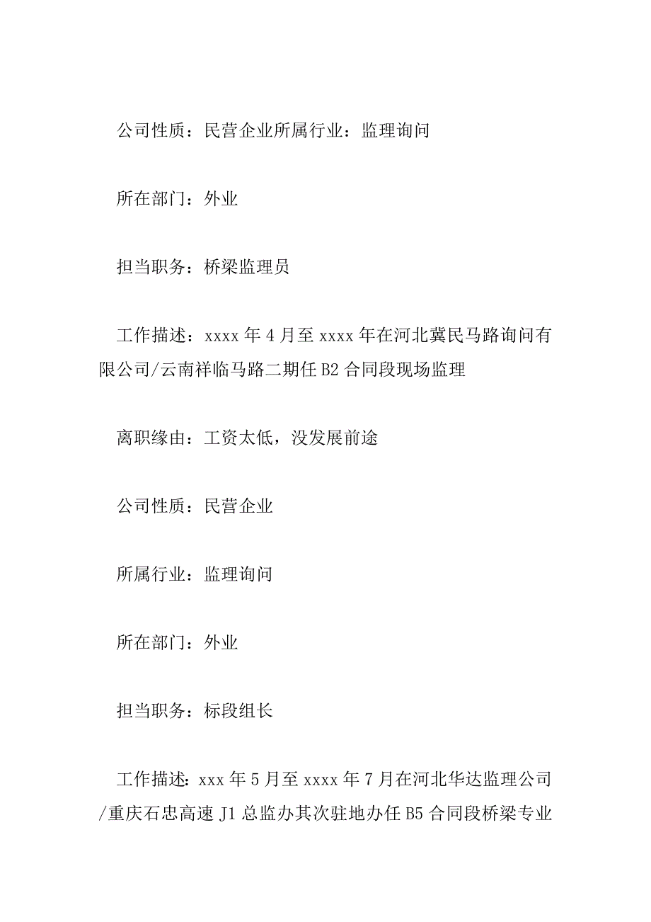 2023年个人简历范文200字5篇_第3页