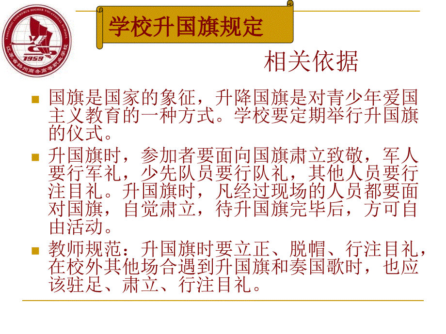 升旗礼仪班会课件_第4页