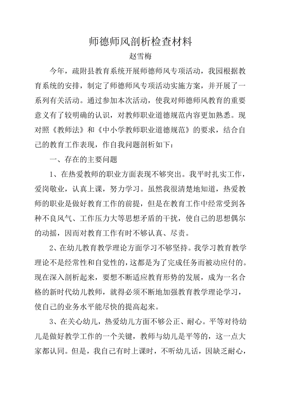 剖析材料37471.doc_第1页