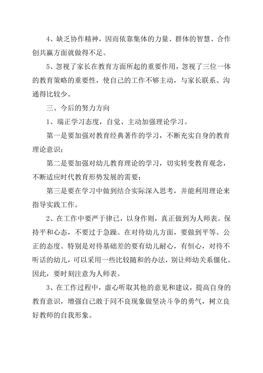 剖析材料37471.doc_第3页