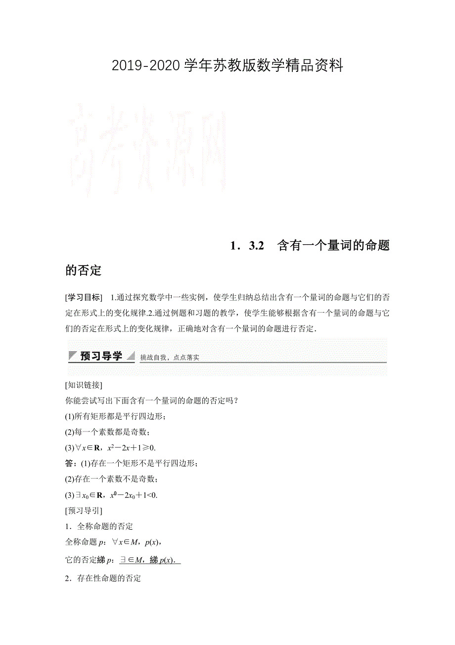 高中数学苏教版选修21学案：第1章 常用逻辑用语 3.2_第1页