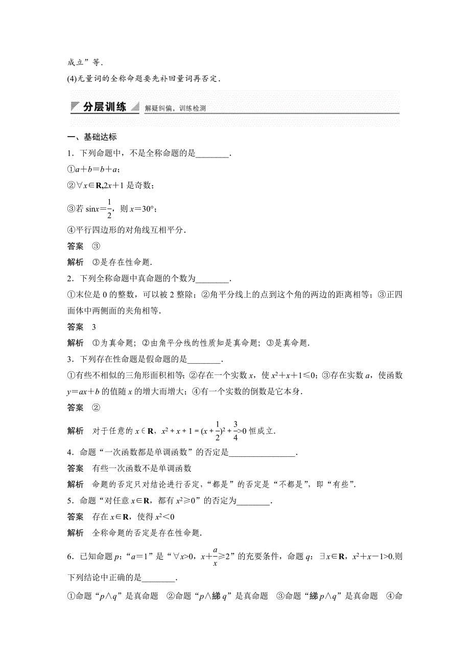 高中数学苏教版选修21学案：第1章 常用逻辑用语 3.2_第5页