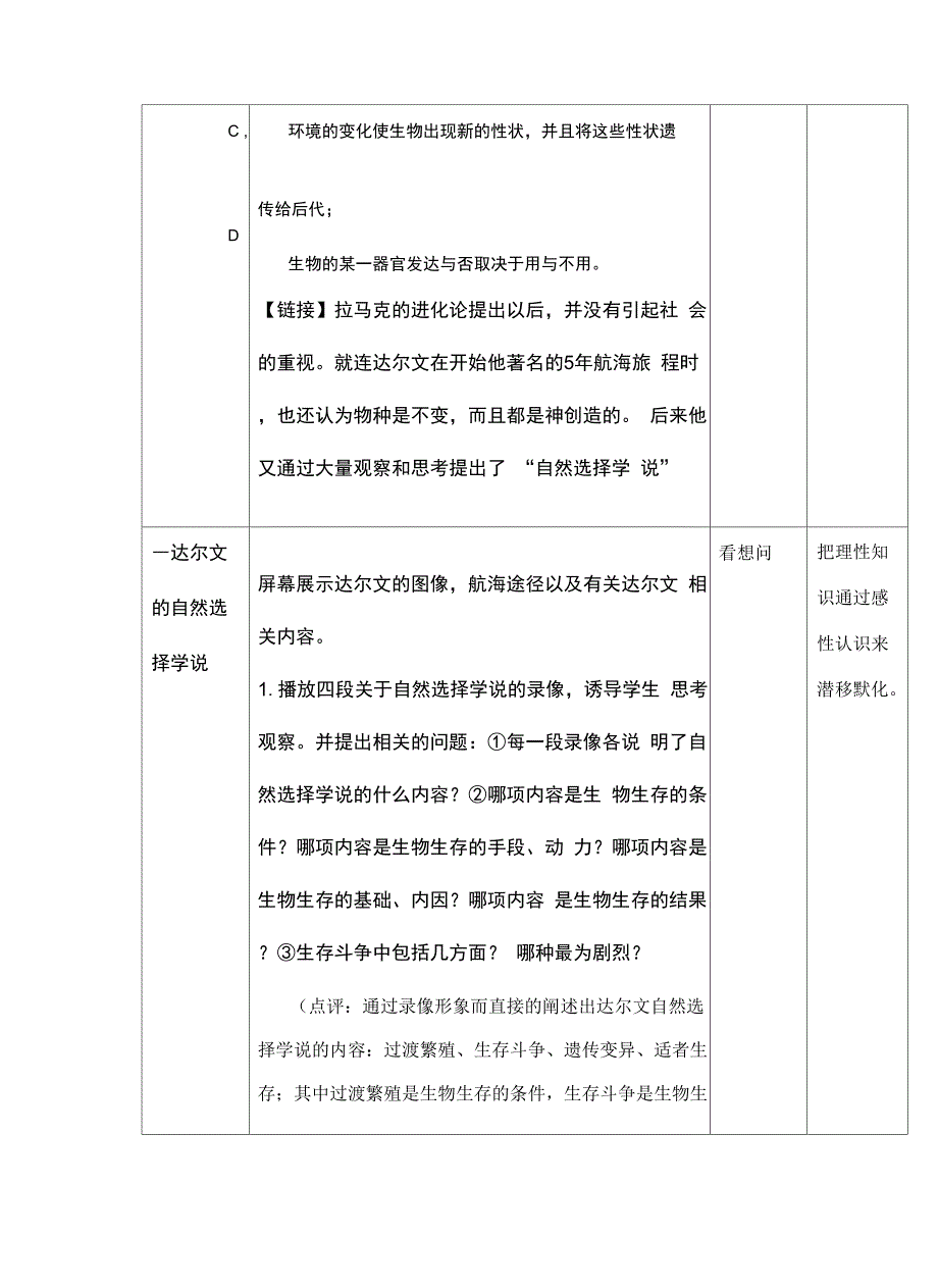 第七章现代生物进化理论 第一节 现代生物进化理论的由来_第4页