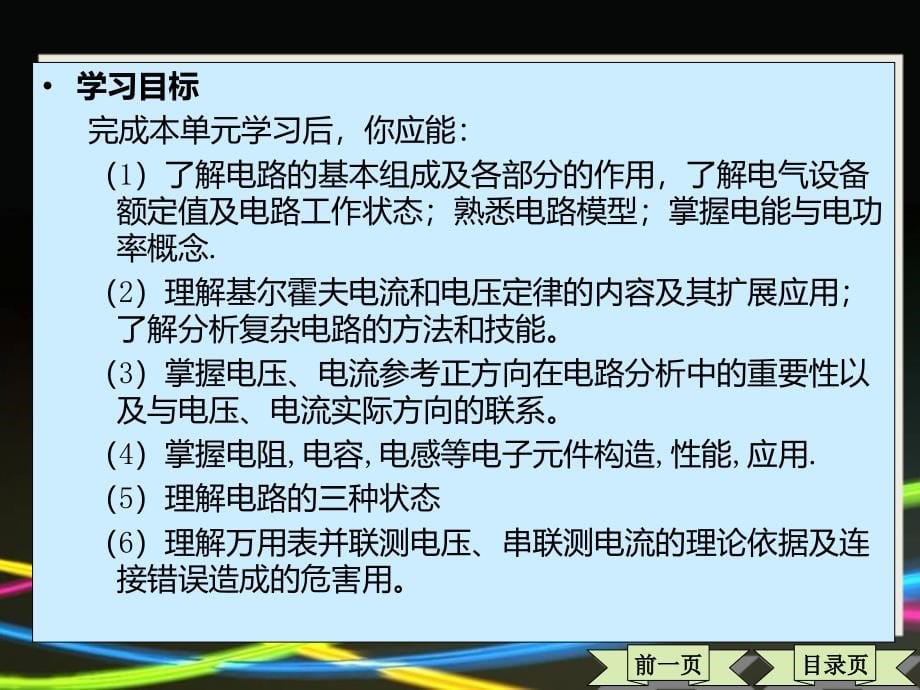 汽车电工电子基础课件_第5页