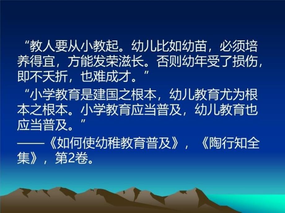 中国学前教育思想_第5页