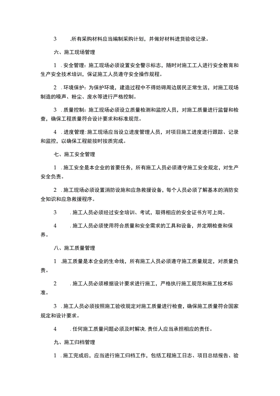 建筑施工企业管理规章制度_第2页