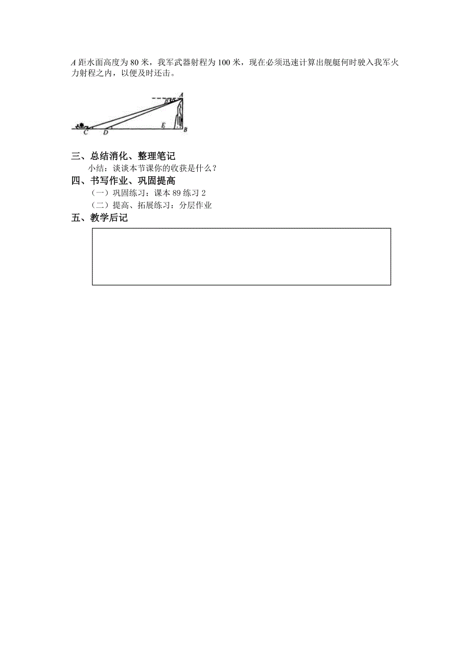 人教版九年级数学下册第二十八章282解直角三角形第3课时教案_第2页