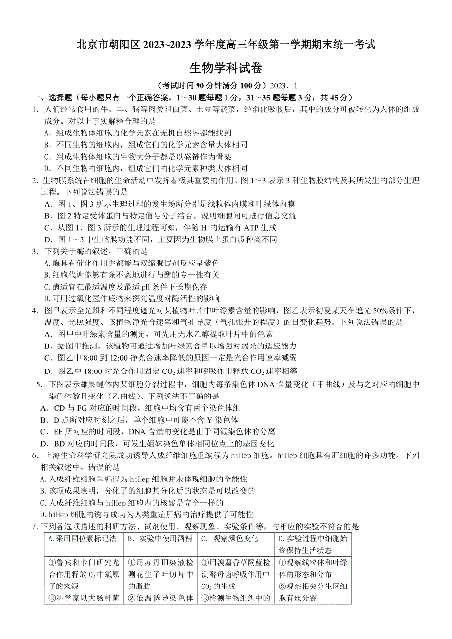 朝阳区2023-2023学年度第一学期生物期末试题(传稿)_第1页