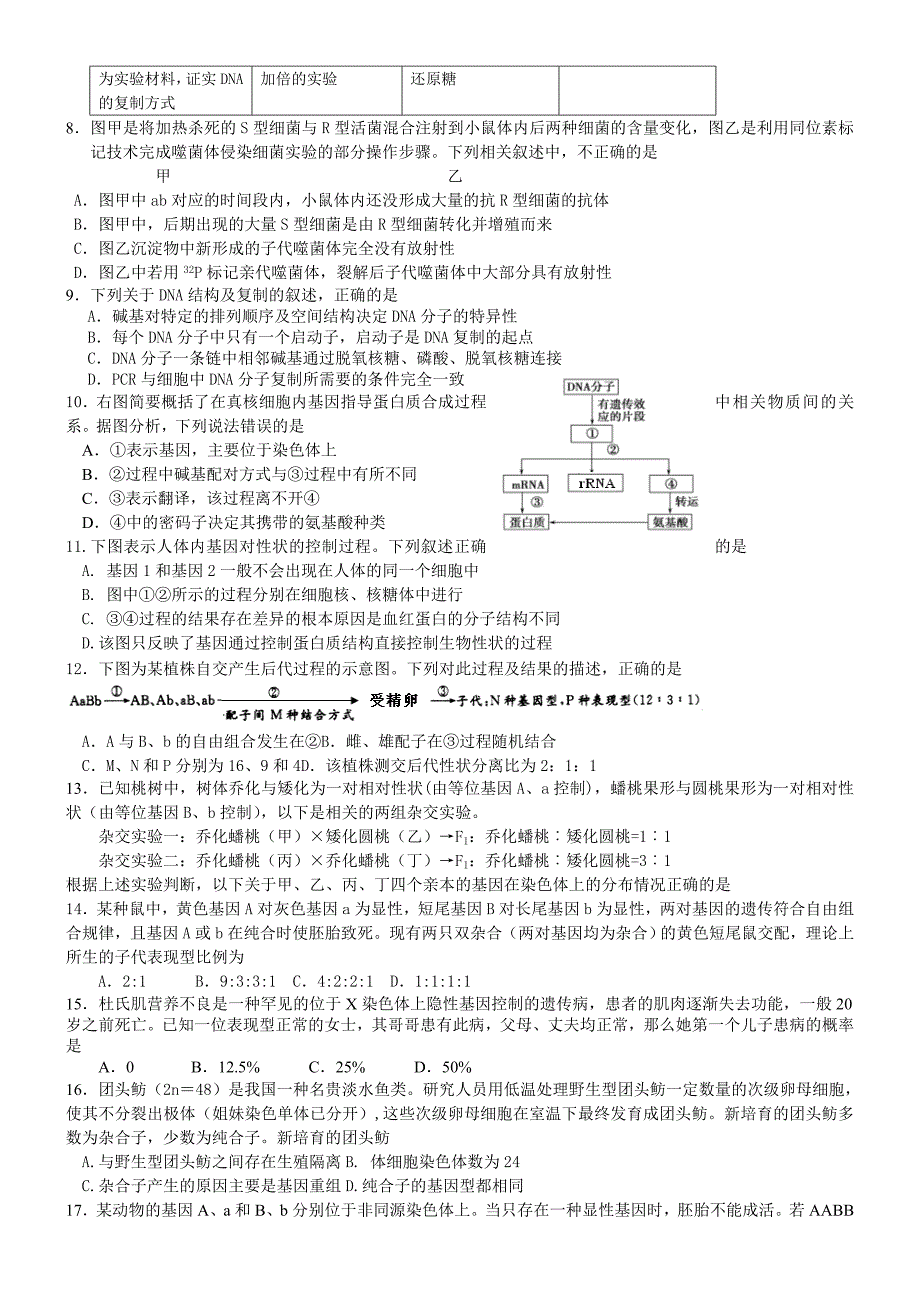 朝阳区2023-2023学年度第一学期生物期末试题(传稿)_第2页