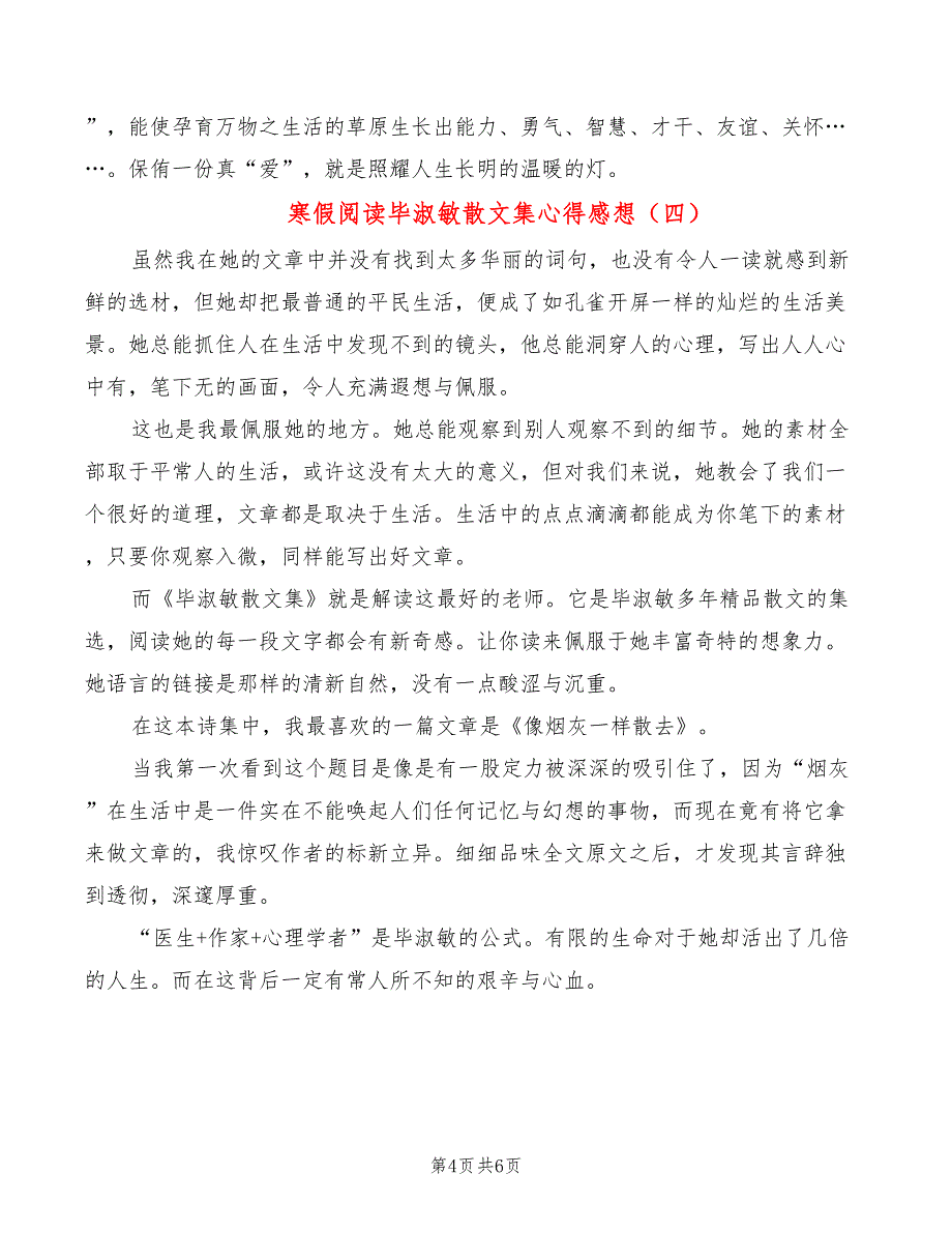 寒假阅读毕淑敏散文集心得感想_第4页