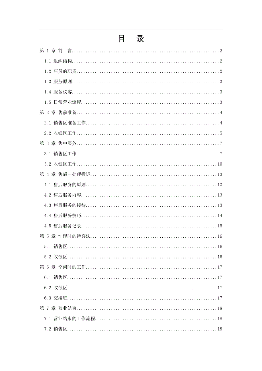 某品牌店员手册04110.doc_第1页