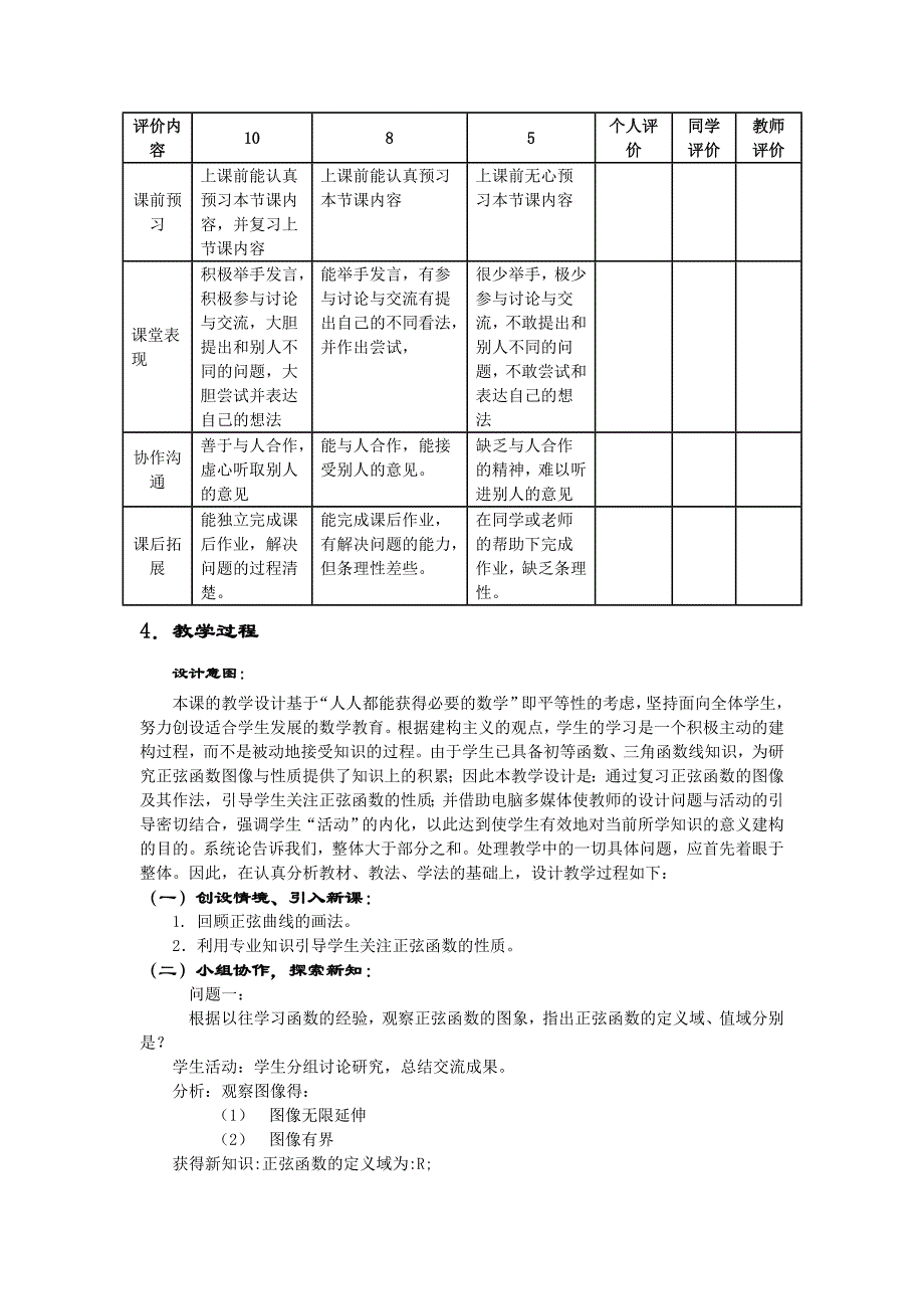 正弦函数的图像与性质说课稿_第3页