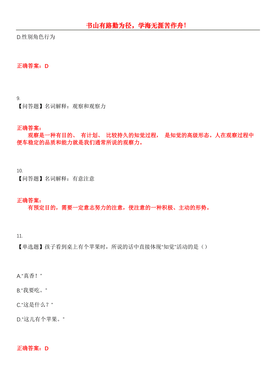 2023年自考专业(学前教育)《学前心理学》考试全真模拟易错、难点汇编第五期（含答案）试卷号：16_第4页