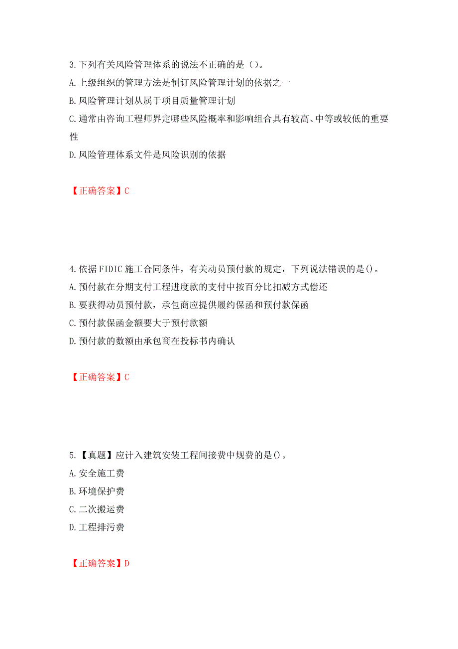 咨询工程师《工程项目组织与管理》考试试题押题卷及答案（第54卷）_第2页