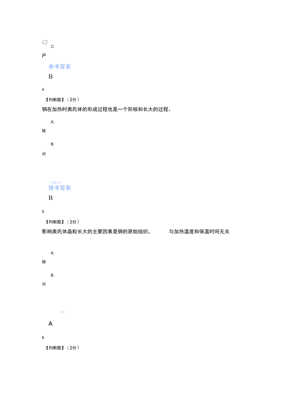 智慧树知道网课《金属材料及热处理》课后章节测试满分答案_第4页