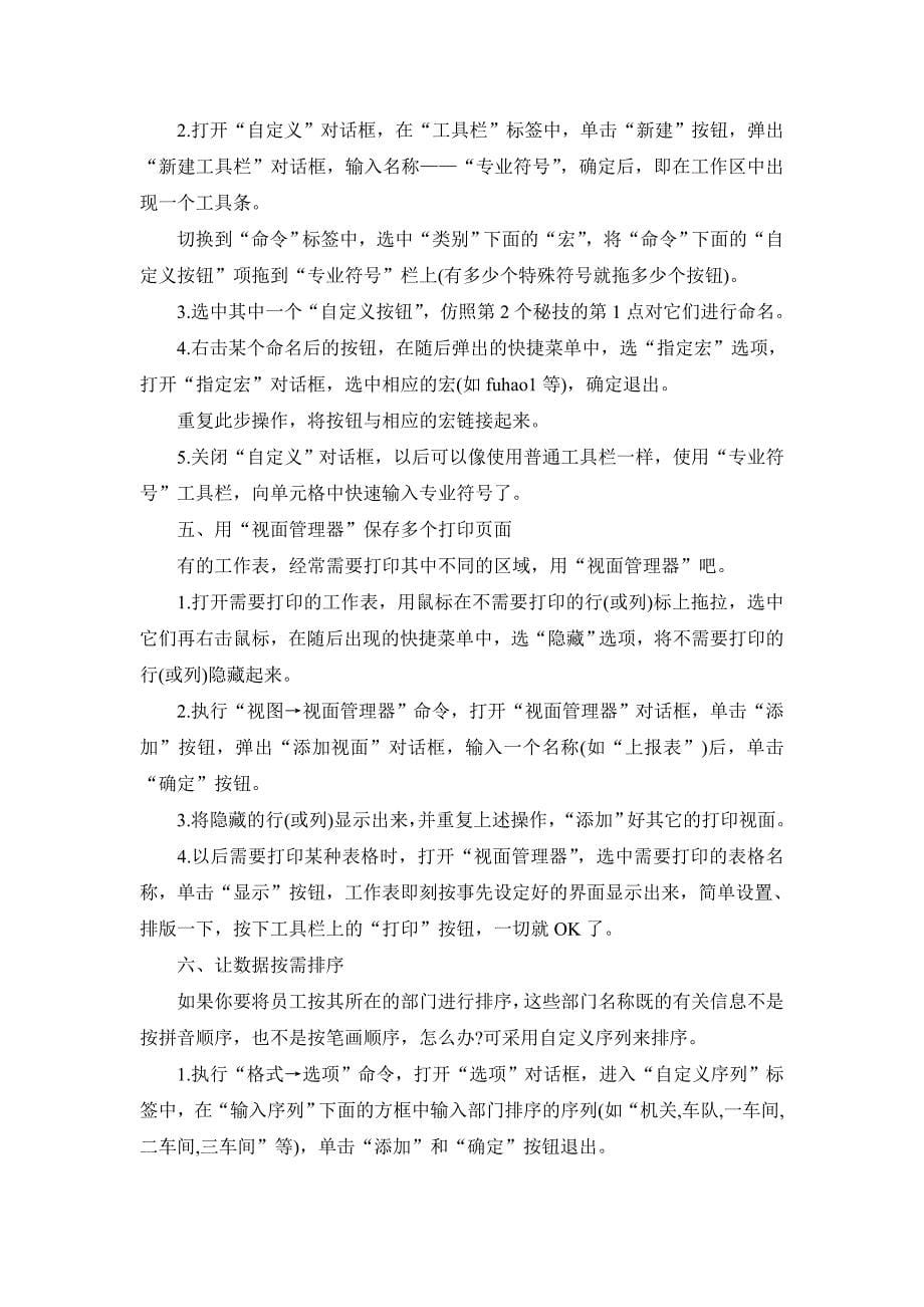 Excel表格的35招必学秘技带视频分解.doc_第5页